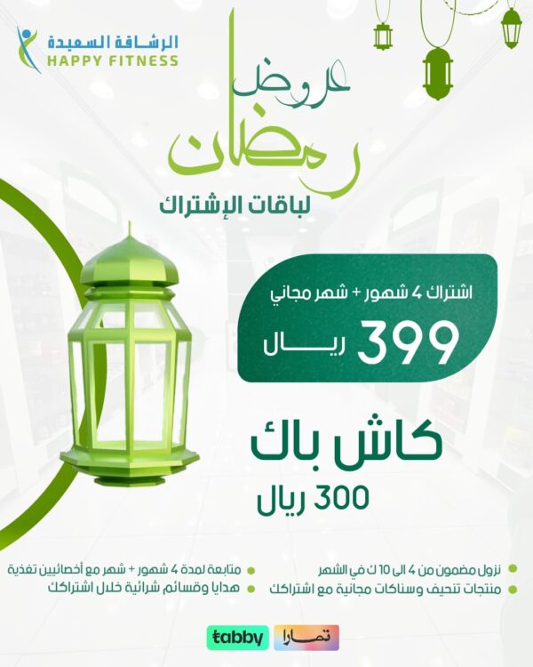 عروض رمضان باقة اشتراك 4 شهور