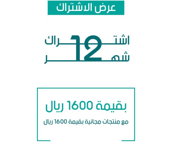 اشتراك 12 شهر