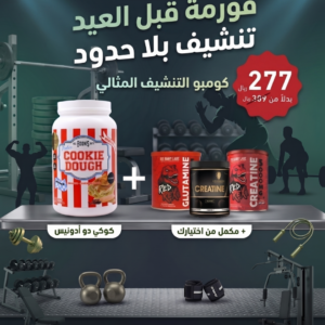 كومبو التنشيف المثالي