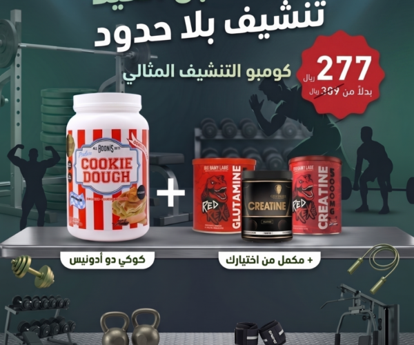 كومبو التنشيف المثالي