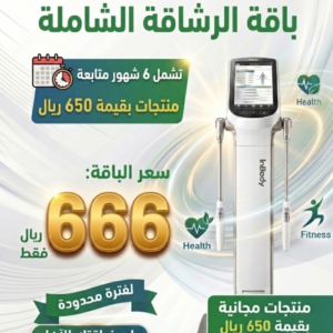 باقة الرشاقة الشاملة