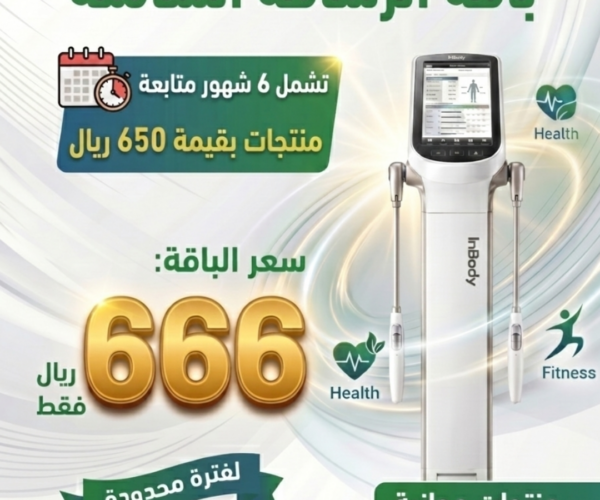 باقة الرشاقة الشاملة