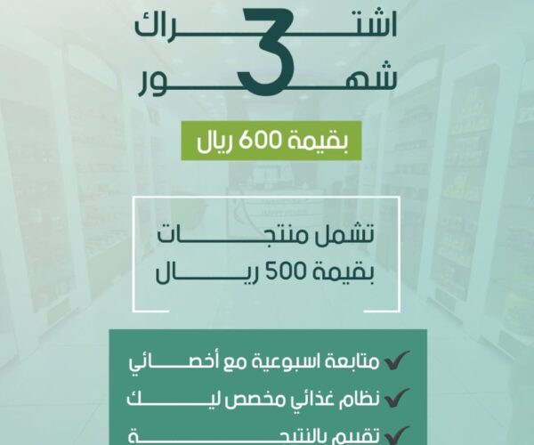 اشتراك 3 شهور - باقة بداية التغيير