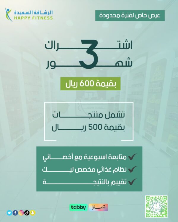 عرض اشتراك 3 شهور | باقة بداية التغيير