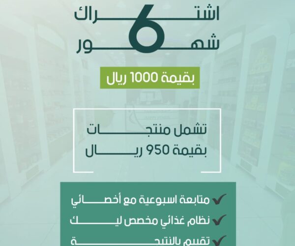 عرض اشتراك 6 شهور - باقة الإلتزام