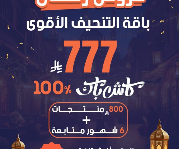 باقة التنحيف الأقوي 6 شهور باقة التنحيف الأقوي 6 شهور
