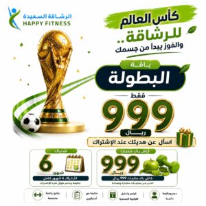 باقة البطولة اشتراك 6 شهور - عروض كأس العالم