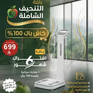 عرض اشتراك 6 شهور | باقة التنحيف الشاملة