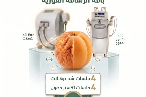 باقة الرشاقة ويب سايت