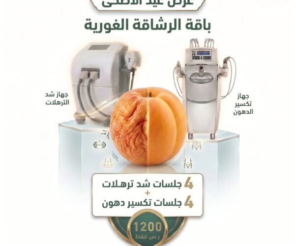 باقة الرشاقة ويب سايت