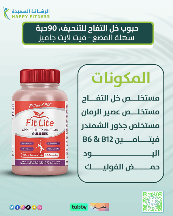 ⁦حبوب خل التفاح للتنحيف - فيت لايت جاميز (90 حبة)⁩ - الصورة ⁦2⁩