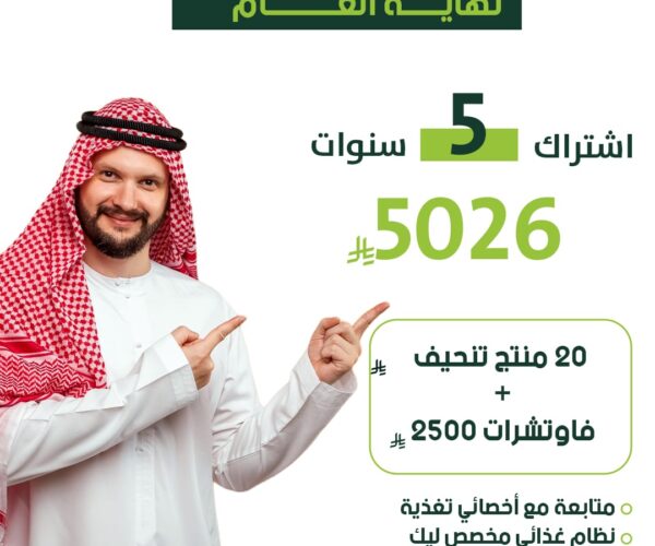 اشتراك 5 سنوات