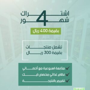 العرض الخاطف | اشتراك 4 شهور