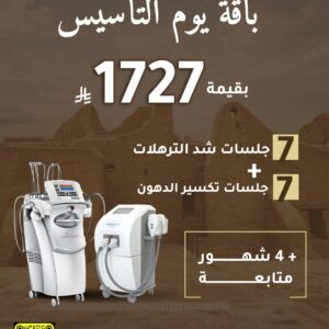 عرض 7 جلسات شد + 7 جلسات تكسير