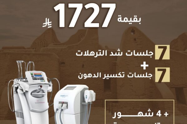 باقة الجلسات عروض يوم التأسيس