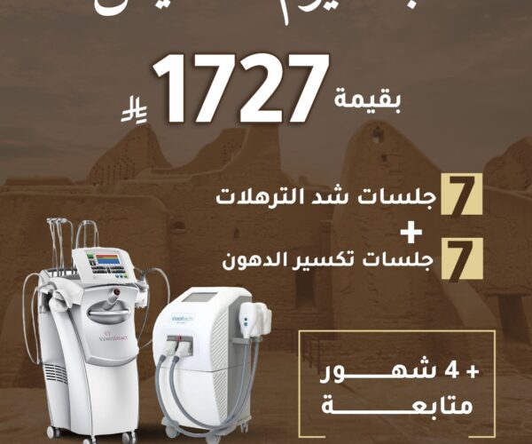 باقة الجلسات عروض يوم التأسيس