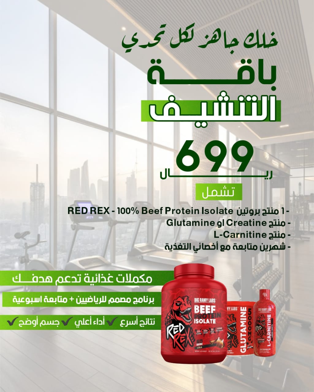 باقة التنشيف الأساسية | باقات الرياضيين