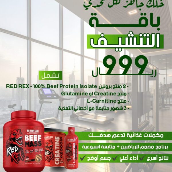 باقة التنشيف 999