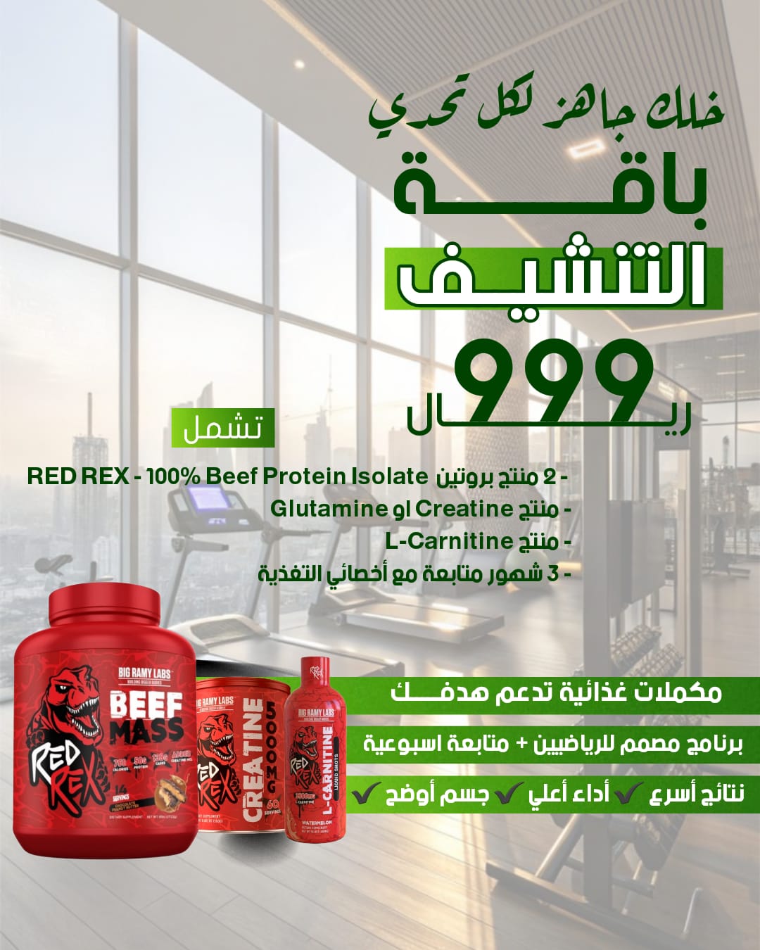 باقة التنشيف الشاملة | عروض الرياضيين