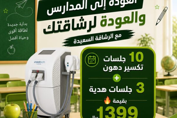 10 جلسات تكسير و3 هديه 10 جلسات تكسير و3 هديه