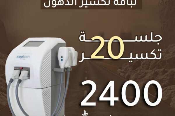 20 جلسةتكسر