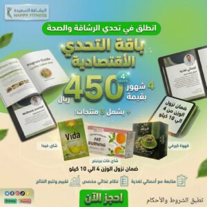 باقة التحدي الأقتصادية 4 شهور