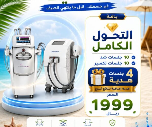 باقة التحول الكامل جلسات + شد 1999 باقة التحول الكامل جلسات + شد 1999