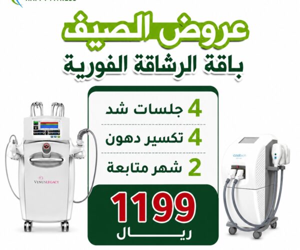 باقة الرشاقة الفورية باقة الرشاقة الفورية