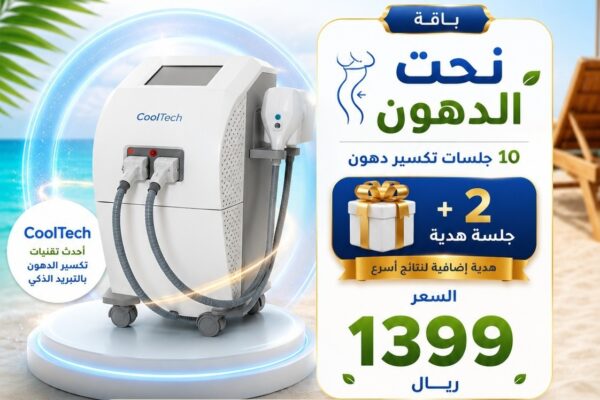 باقة نحت الدهون 1399 باقة نحت الدهون 1399