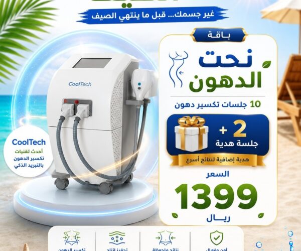 باقة نحت الدهون 1399 باقة نحت الدهون 1399