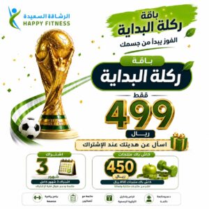 باقة ركلة البداية اشتراك 3 شهور - عروض كأس العالم